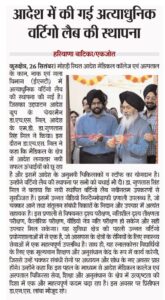 आदेश में की गई अत्याधुनिक वर्टिगो लैब की स्थापना