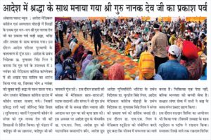 Prakash Parv of Shri Guru Nanak Dev Ji celebrated in Adesh Medical College and Hospital, Mohri