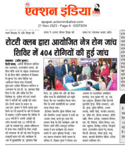 रोटरी क्लब द्वारा आयोजित नेत्र रोग जांच शिविर में 404 रोगियों की हुई जांच