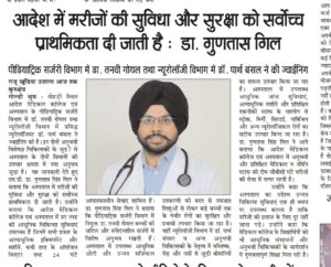 आदेश में मरीजों की सुविधा और सुरक्षा को सर्वोच्च प्राथमिकता दी जाती है : डा. गुणतास गिल