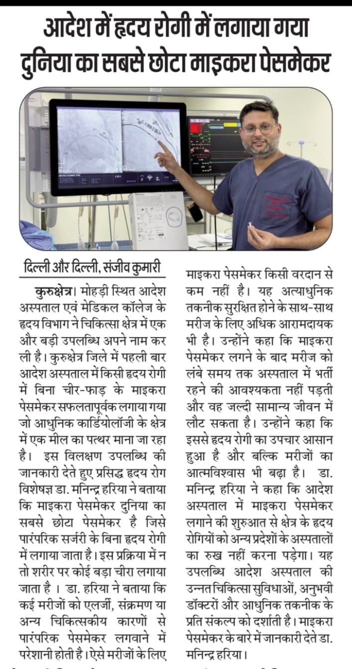 आदेश में हृदय रोगी में लगाया गया दुनिया का सबसे छोटा माइकरा पेसमेकर
