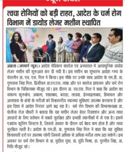 त्वचा रोगियों को बड़ी राहत, आदेश के चर्म रोग विभाग में डायोड लेजर मशीन स्थापित