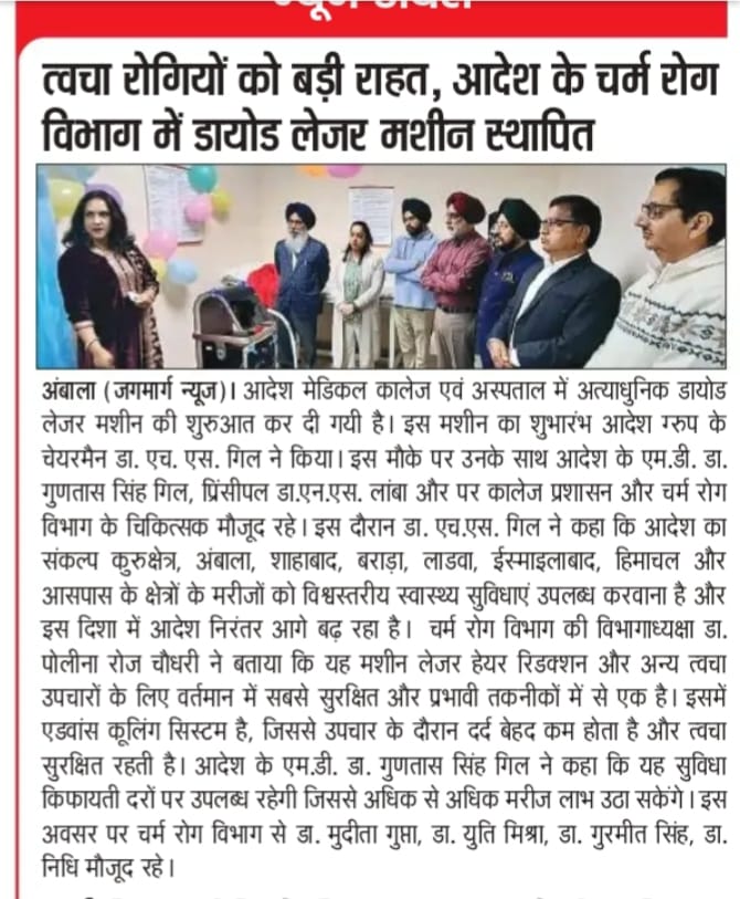 त्वचा रोगियों को बड़ी राहत, आदेश के चर्म रोग विभाग में डायोड लेजर मशीन स्थापित