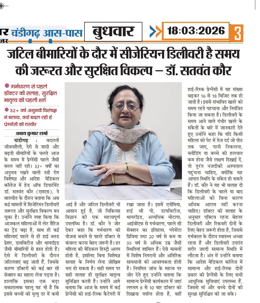 जटिल बीमारियों के दौर में सीजेरियन डिलीवरी है समय की जरूरत और सुरक्षित विकल्प – डॉ. सतवंत कौर