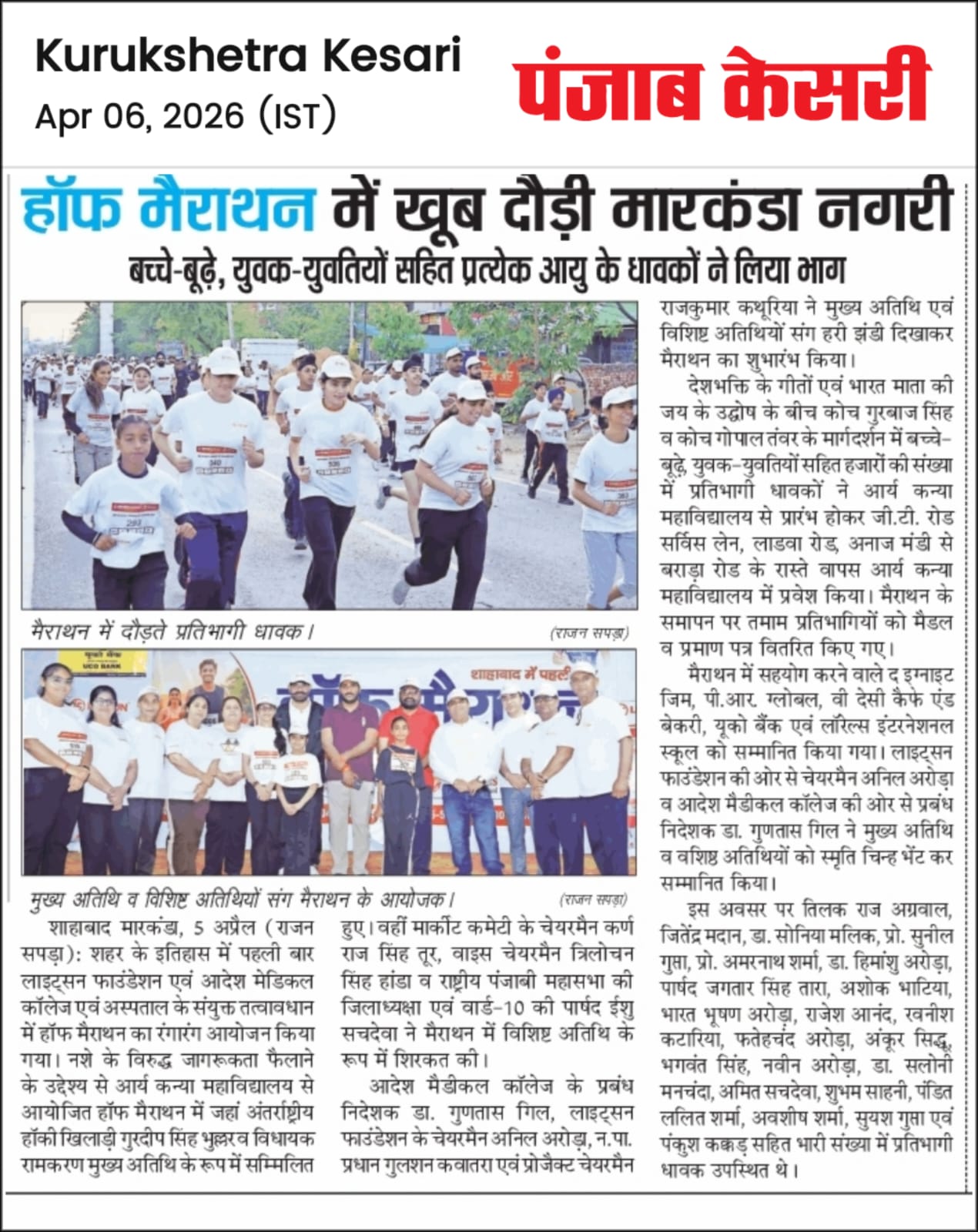हॉफ मैराथन में खूब दौड़ी मारकंडा नगरी बच्चे-बूढे, युवक-युवतियों सहित प्रत्येक आयु के धावकों ने लिया भाग
