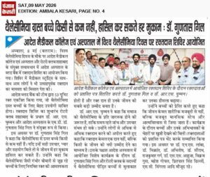 थैलेसीमिया ग्रस्त बच्चे किसी से कम नहीं, हासिल कर सकते हर मुकाम : डॉ. गुणतास गिल