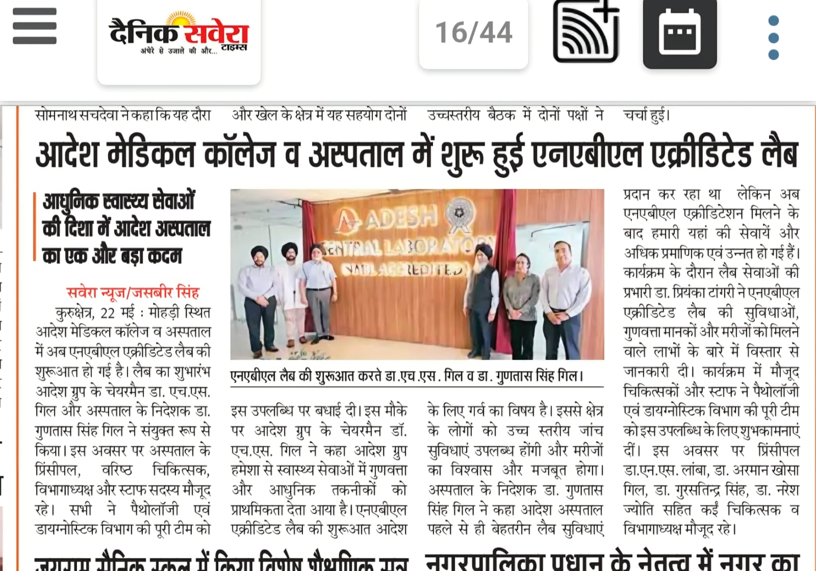 आदेश मेडिकल कॉलेज व अस्पताल में शुरू हई एनएबीएल एक्रीडिटेड लैब