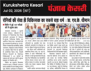 रोगियों की सेवा ही चिकित्सक का सबसे बड़ा धर्म : डा. एच.के. धीमान