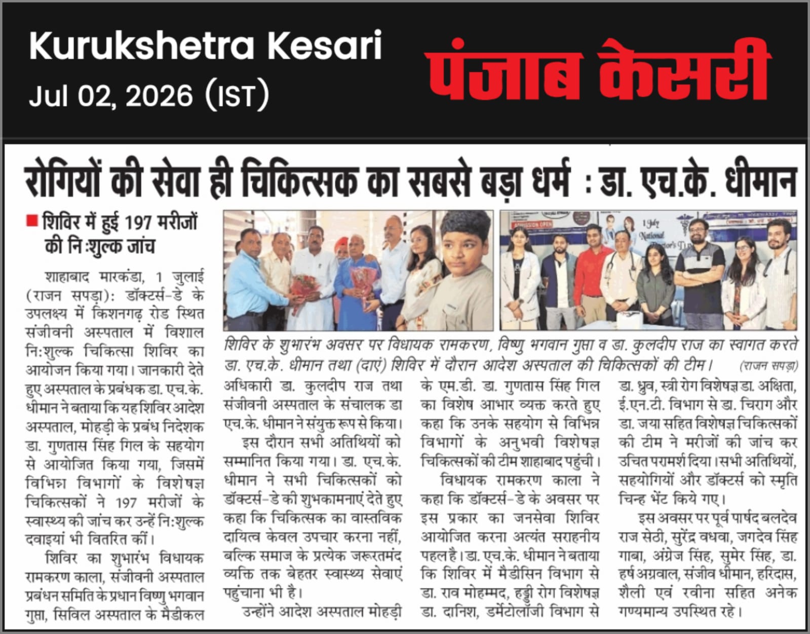 रोगियों की सेवा ही चिकित्सक का सबसे बड़ा धर्म : डा. एच.के. धीमान