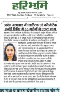 आदेश अस्पताल में प्लास्टिक एवं कॉस्मेटिक सर्जरी शिविर में 65 मरीजों ने उठाया लाभ