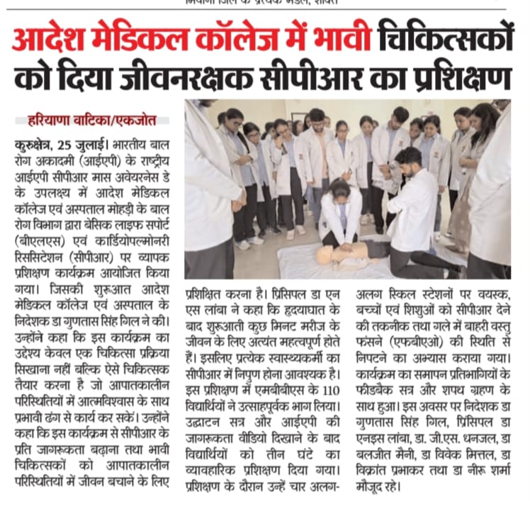 आदेश मेडिकल कॉलेज में भावी चिकित्सकोंको दिया जीवनरक्षक सीपीआर का प्रशिक्षण