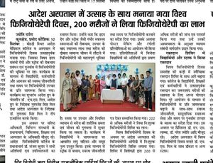 आदेश अस्पताल में मनाया गया विश्व फिजियोथेरेपी दिवस 200 मरीजों ने लिया फिजियोथेरेपी का लाभ