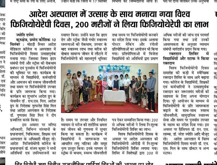 आदेश अस्पताल में मनाया गया विश्व फिजियोथेरेपी दिवस 200 मरीजों ने लिया फिजियोथेरेपी का लाभ