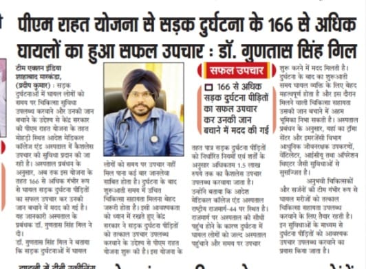 पीएम राहत योजना से सड़क दुर्घटना के 166 से अधिक घायलों का हुआ सफल उपचार : डॉ. गुणतास सिंह गिल